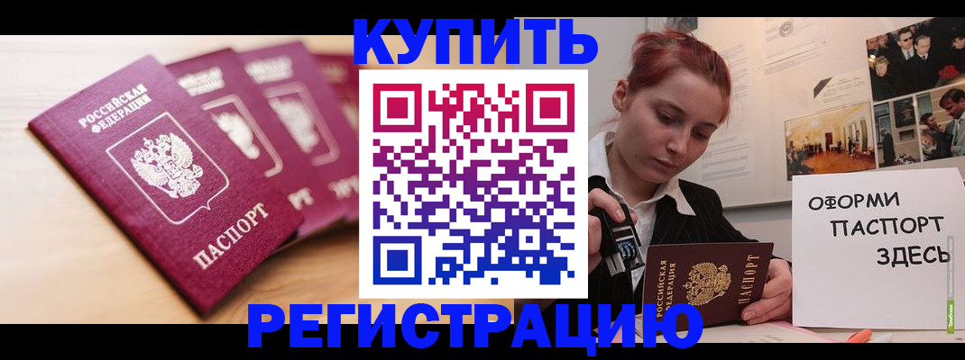 временная регистрация недорого в Ишиме