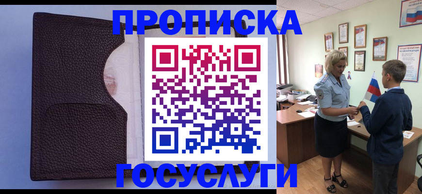купить прописку в Ишиме